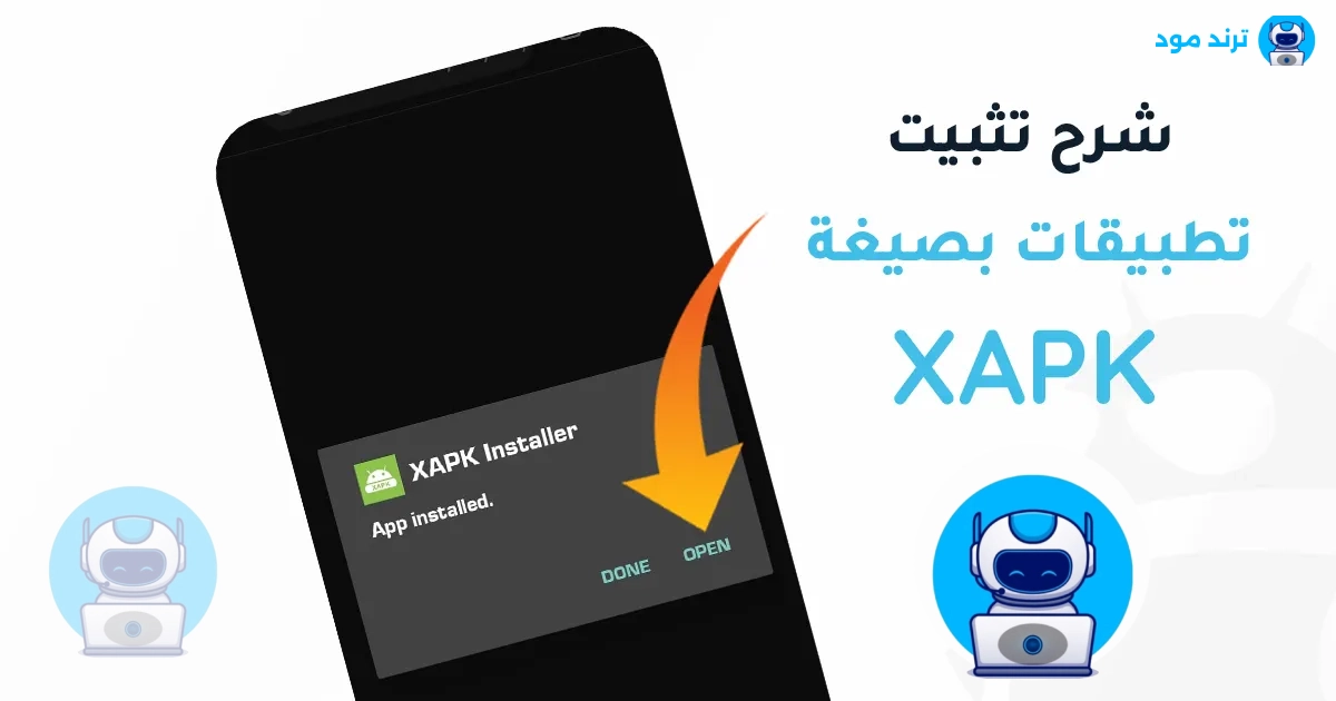 شرح طريقة تثبيت ملفات XAPK للاندرويد بدون مشاكل