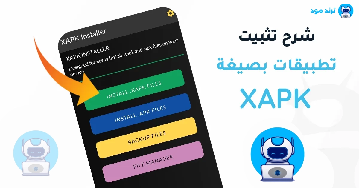 شرح طريقة تثبيت ملفات XAPK للاندرويد بدون مشاكل