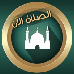 تحميل براير ناو Prayer Now مهكر Apk النسخة المدفوعة للاندرويد اخر اصدار 2024 مجاناً