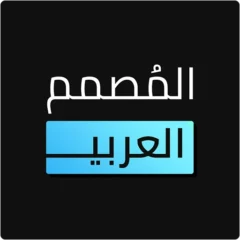 تنزيل برنامج المصمم العربي Arabic Designer مهكر Apk للاندرويد اخر اصدار 2024 مجانا