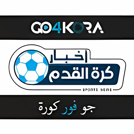 تحميل تطبيق جو فور كورة go4kora مهكر Apk للاندرويد اخر اصدار 2024 مجاناً