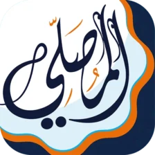 تحميل برنامج المصلي الذهبي مهكر 2026 أخر إصدار للاندرويد APK مجاناً
