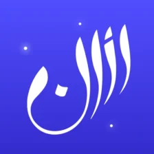 تحميل برنامج الاذان برو Athan مهكر أخر إصدار 2026 للأندرويد